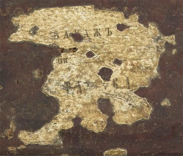 Remains of a label with Cyrillic text